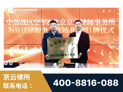 衡水-北京京云律师事务所与《北京晚报》达成战略合作